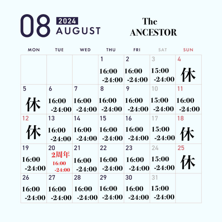 2024年8月の営業案内
