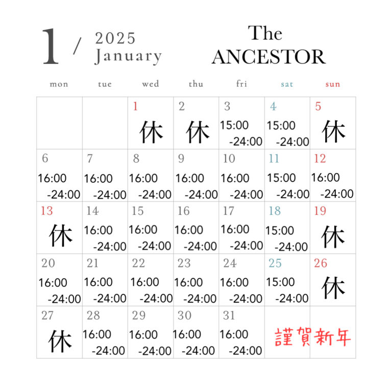 2025年1月の営業案内