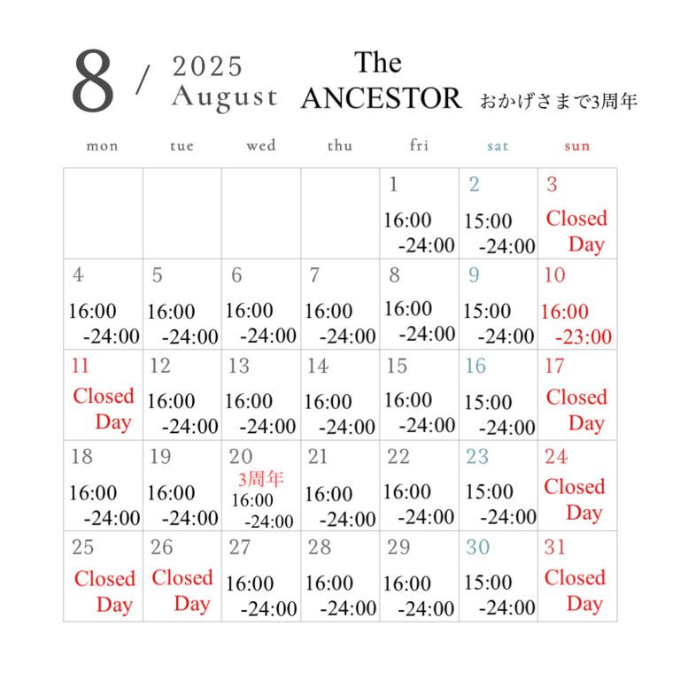 2025年8月の営業案内