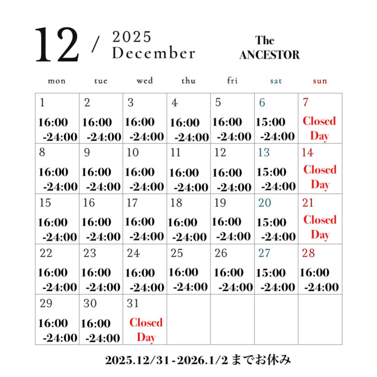 2025年12月の営業案内