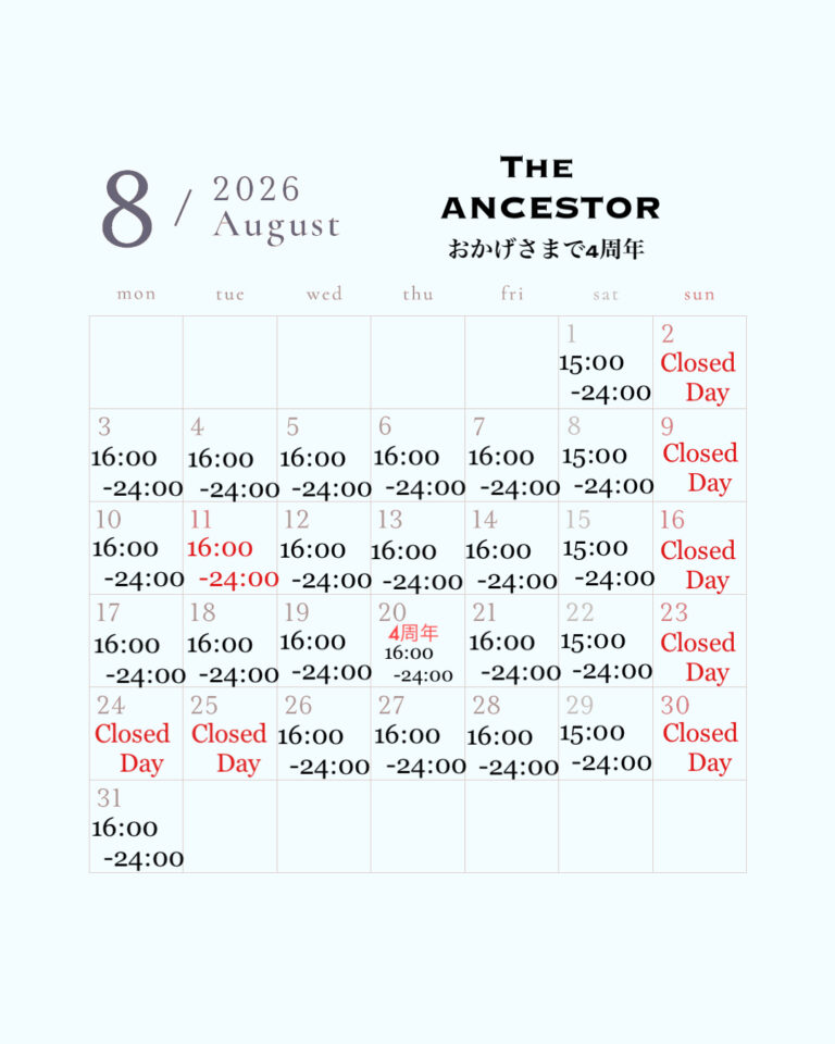 2026年8月の営業案内